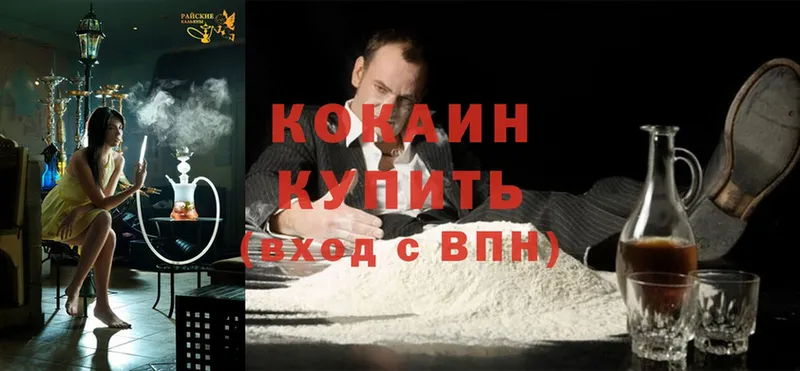 Cocaine 99%  купить наркоту  Волгореченск 