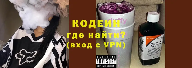 Кодеиновый сироп Lean Purple Drank  Волгореченск 